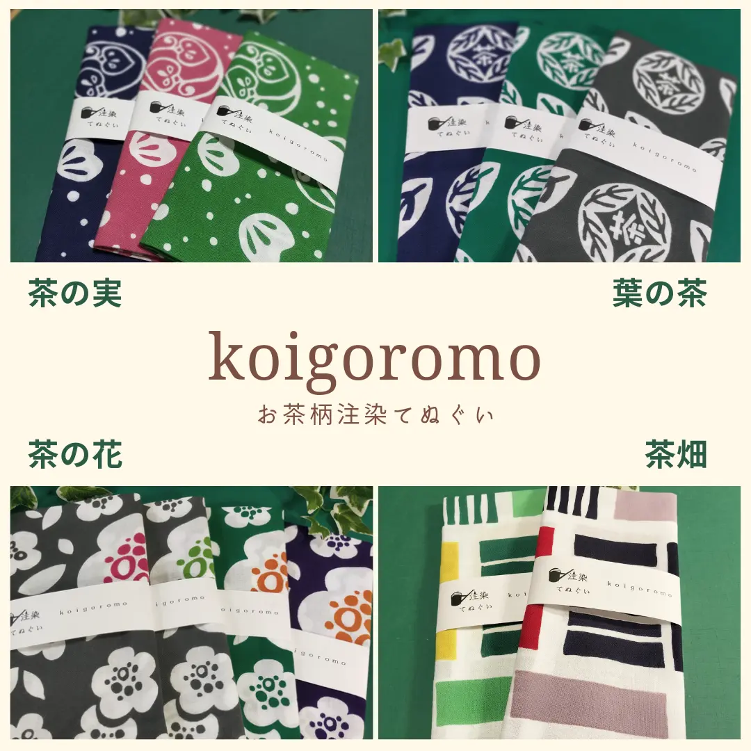 koigoromo(こひごろも)