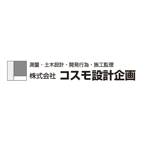 株式会社 コスモ設計企画