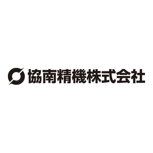 協南精機<span>株式会社</span>