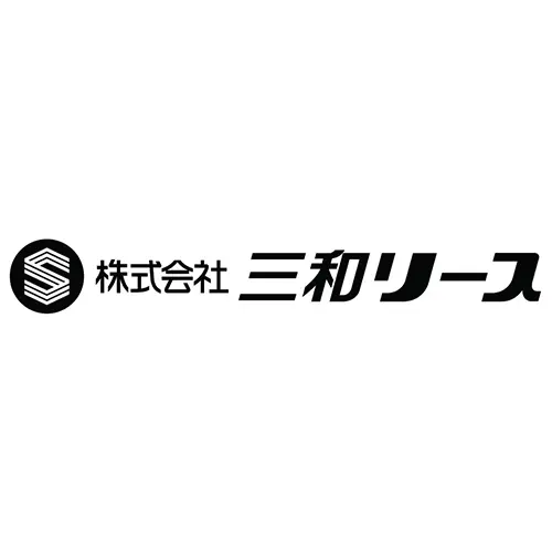 株式会社三和リース