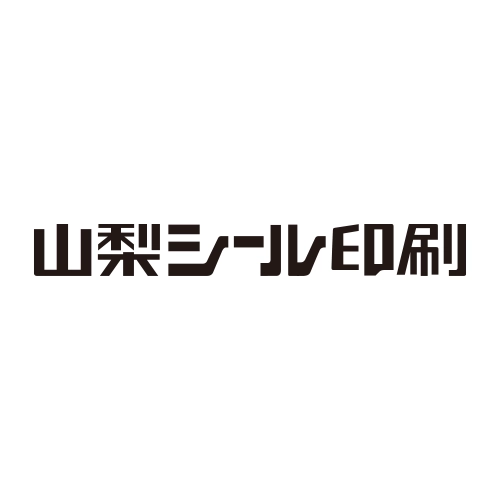 株式会社山梨シール